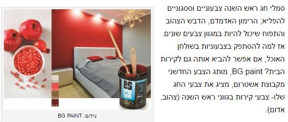 BG Paint for Rosh Hashana News Haifa